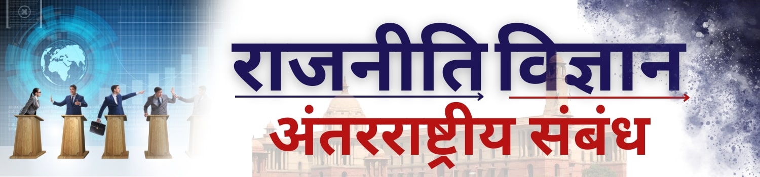 Political Science Subject
